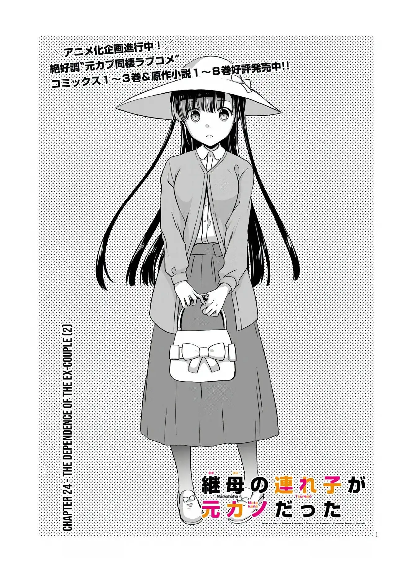 Mamahaha no tsurego ga moto kanodatta Chapter 24 2